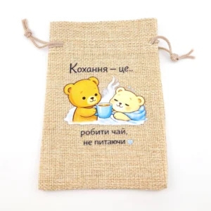 Мішечок "Кохання - це робити чай" подарунковий із джуту 10х14 см Бежевий