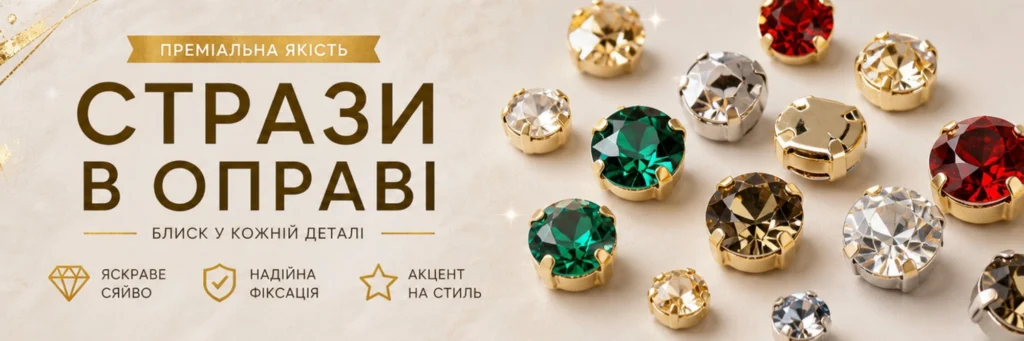 Стрази скло в цапах